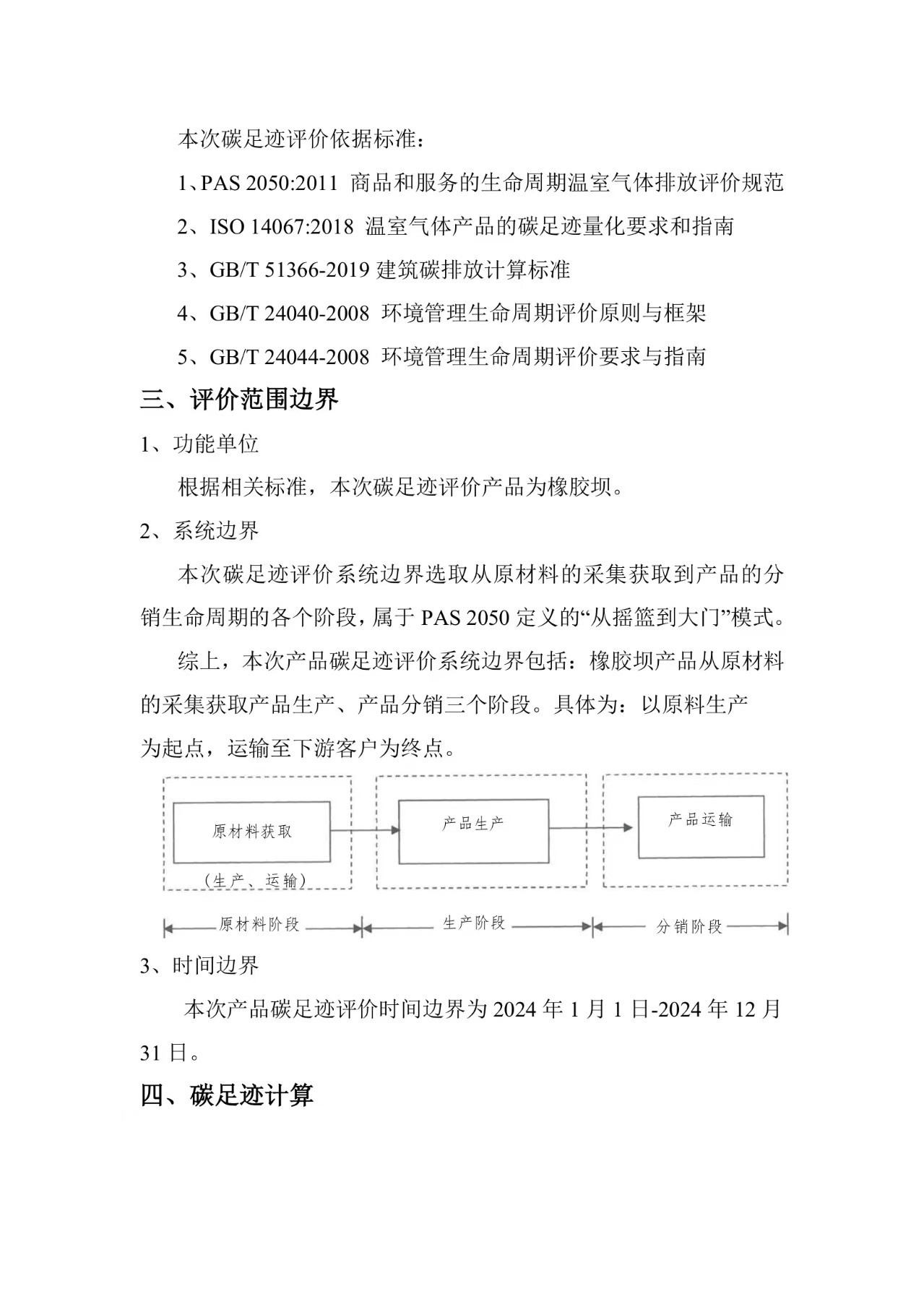 河北恒洋工程装备有限公司 产品碳足迹盘查报告