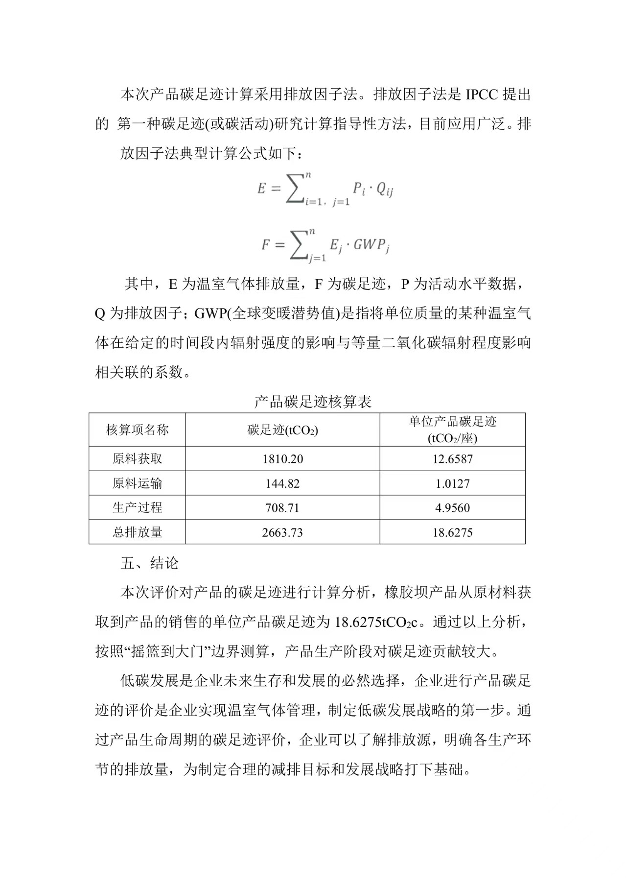 河北恒洋工程装备有限公司 产品碳足迹盘查报告