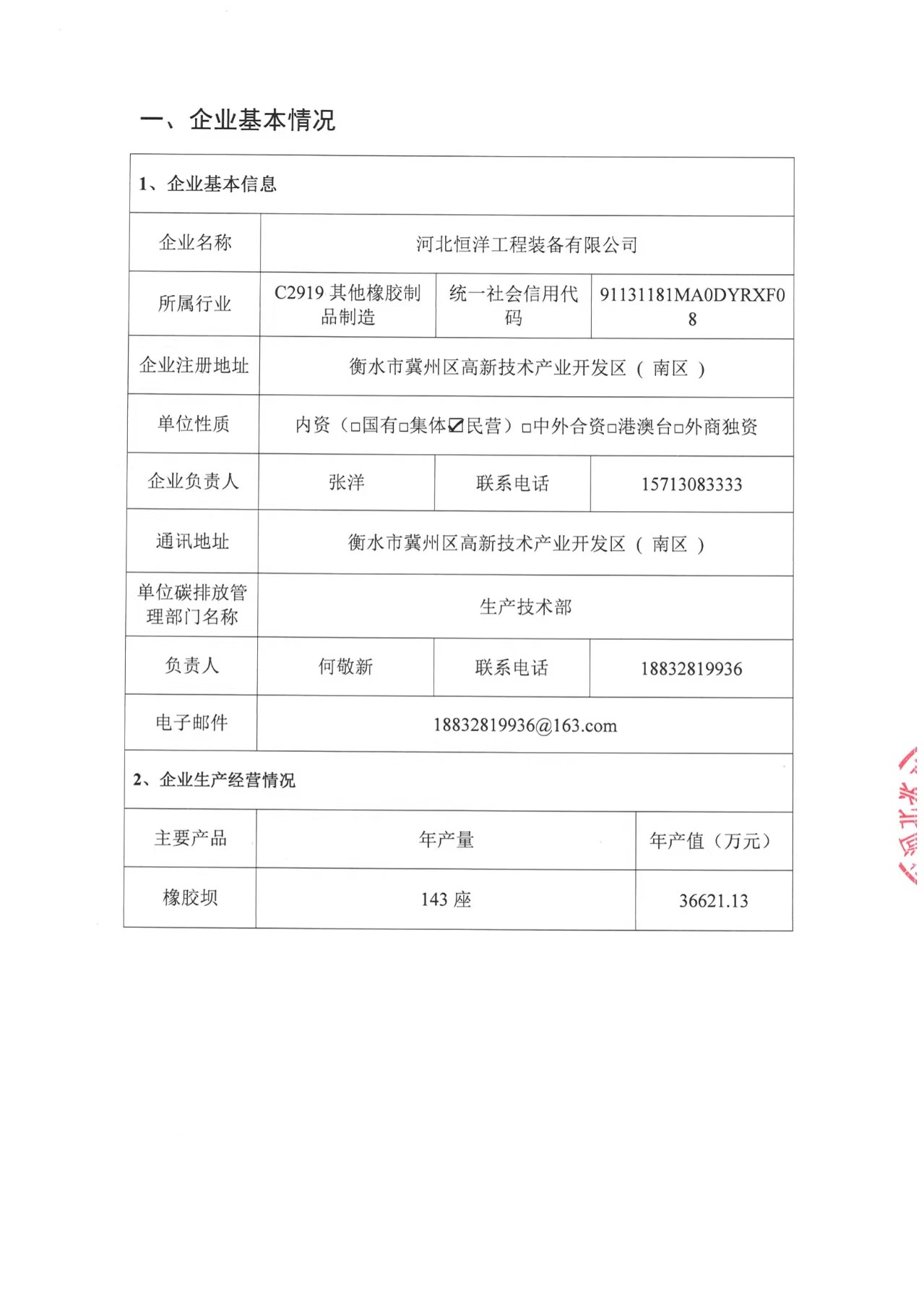 河北恒洋工程装备有限公司2024年度温室气体排放核查报告
