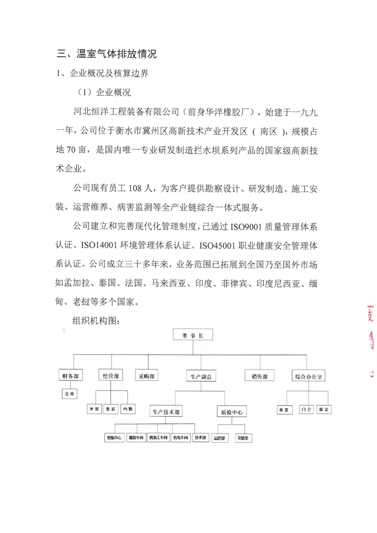 河北恒洋工程装备有限公司2024年度温室气体排放核查报告