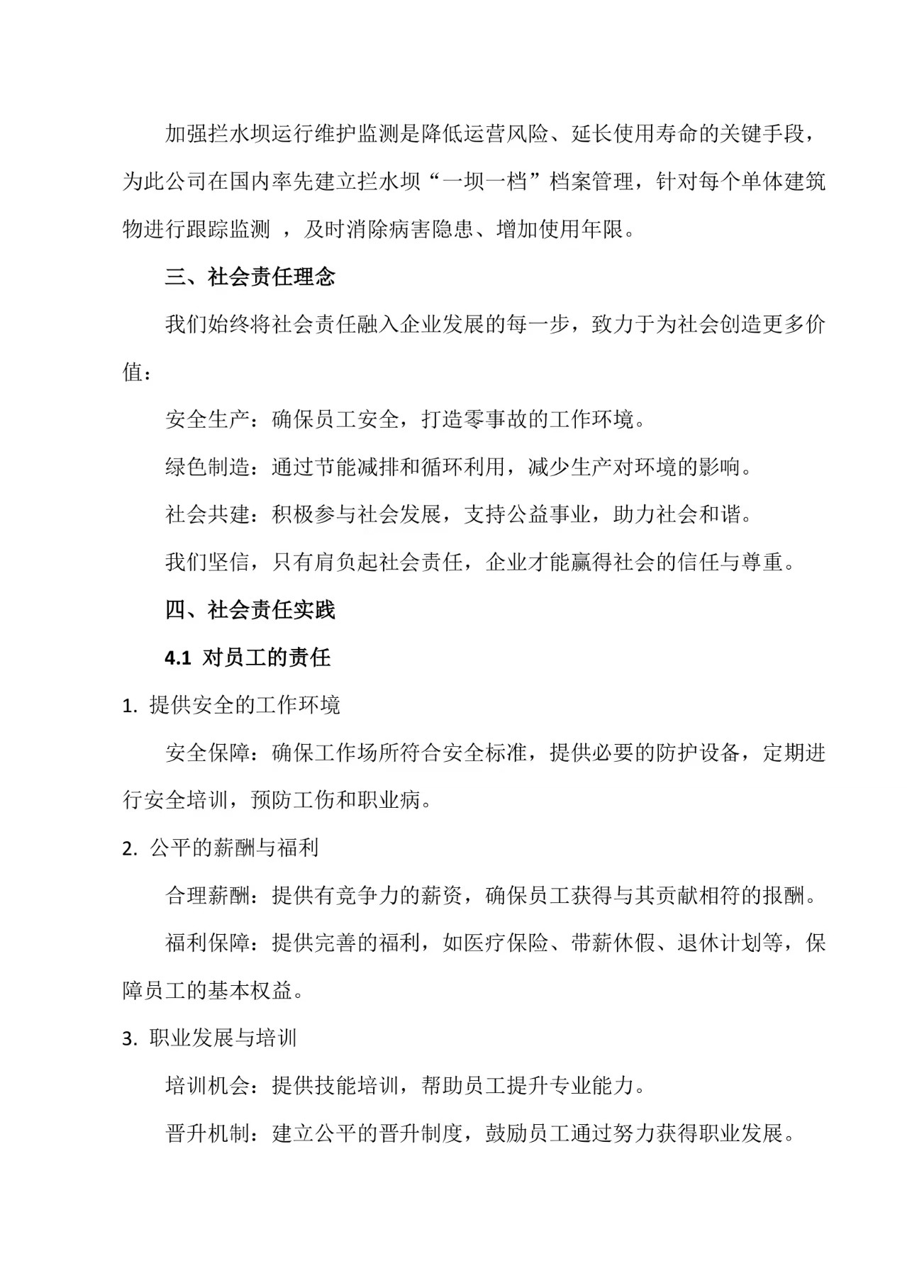 河北恒洋工程装备有限公司 社会责任报告