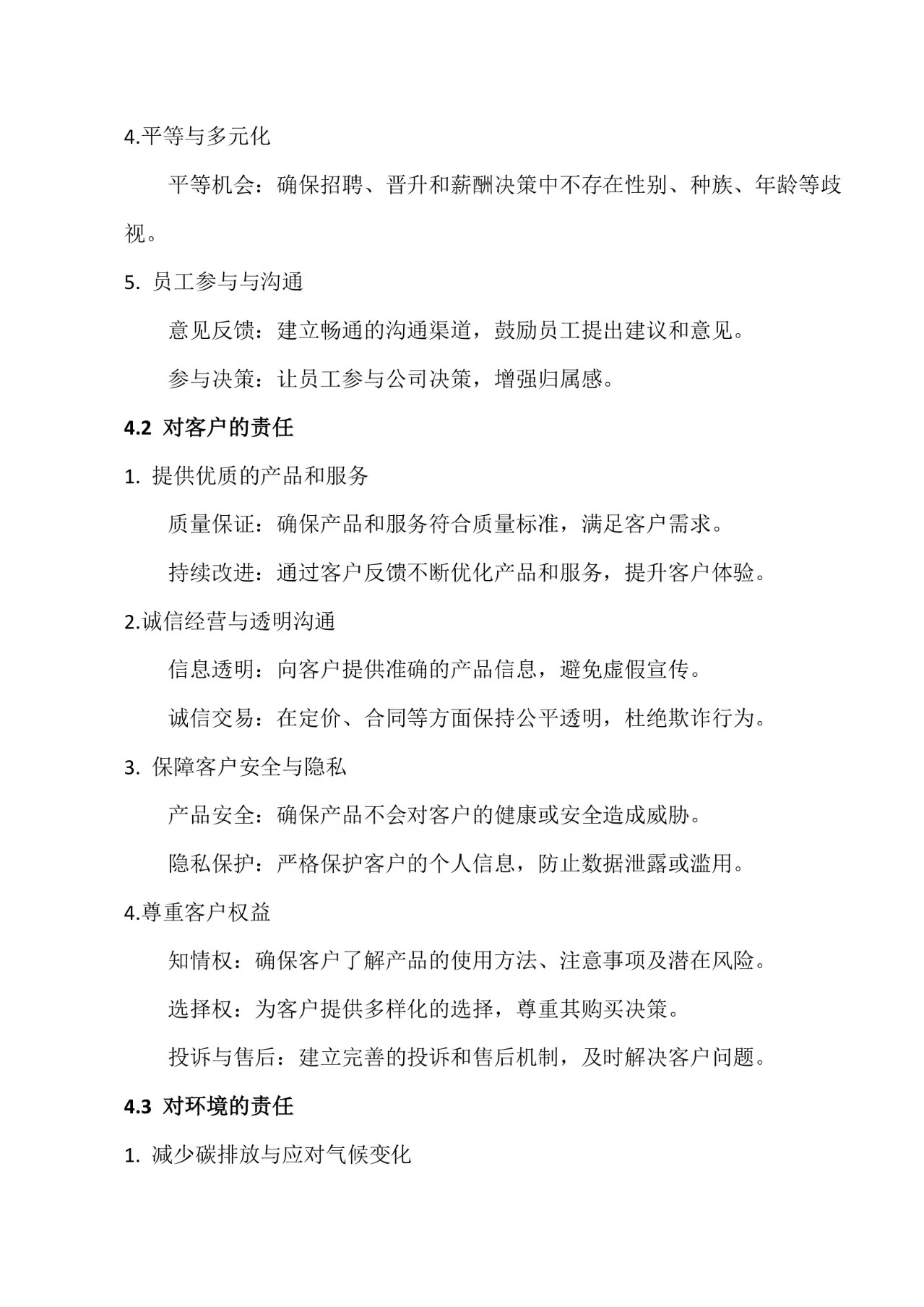 河北恒洋工程装备有限公司 社会责任报告