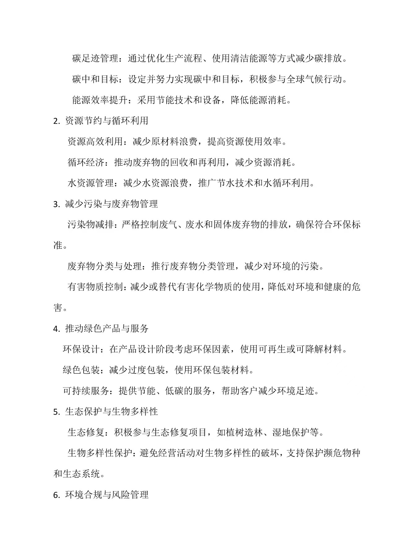 河北恒洋工程装备有限公司 社会责任报告