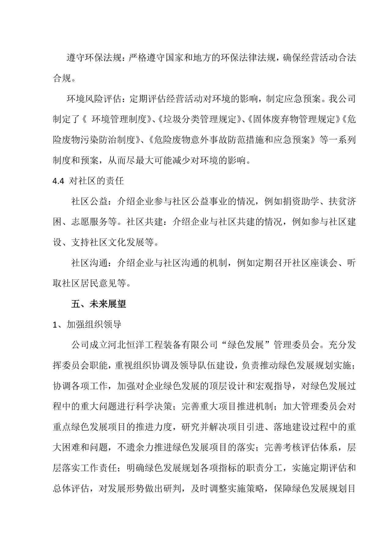 河北恒洋工程装备有限公司 社会责任报告