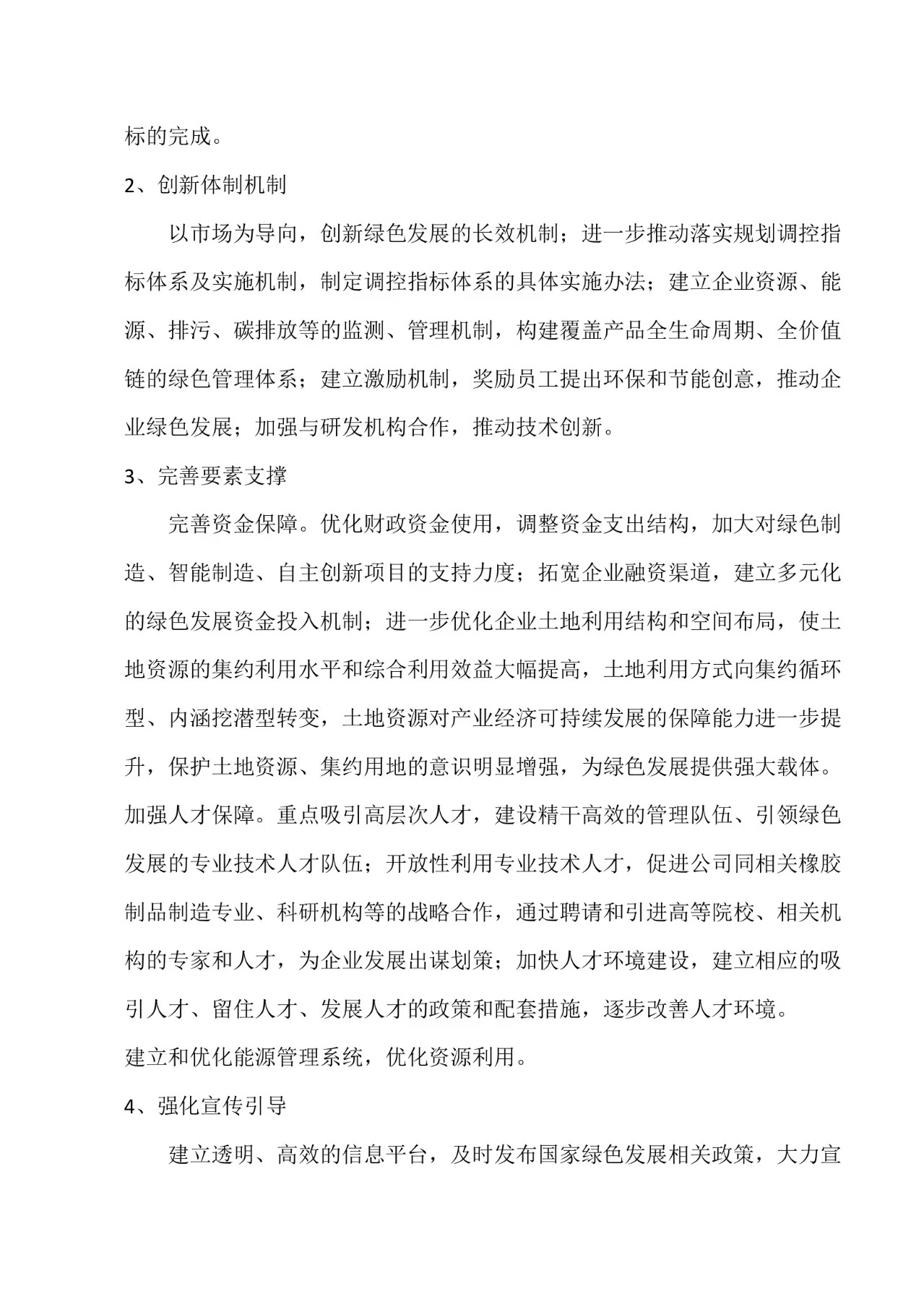 河北恒洋工程装备有限公司 社会责任报告