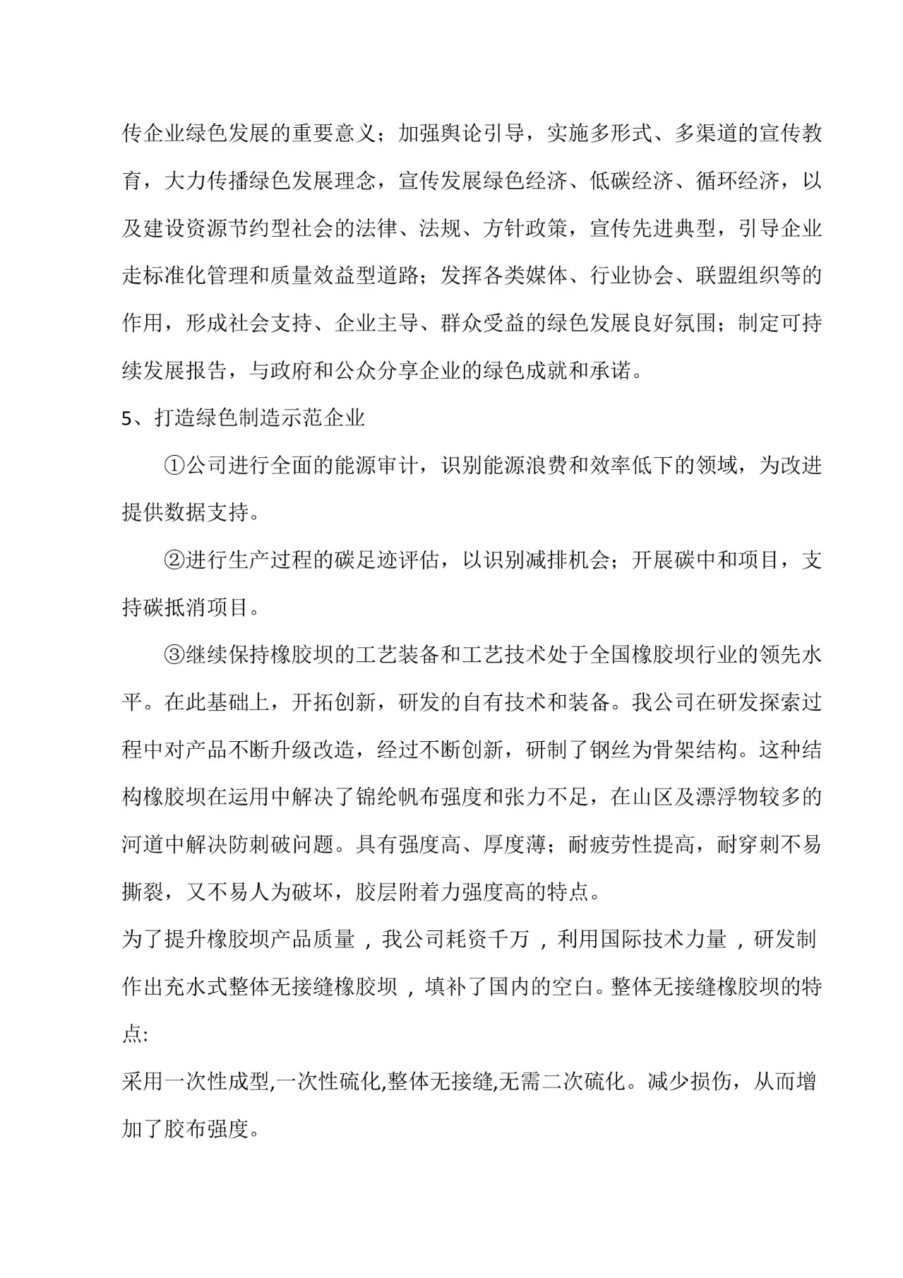 河北恒洋工程装备有限公司 社会责任报告