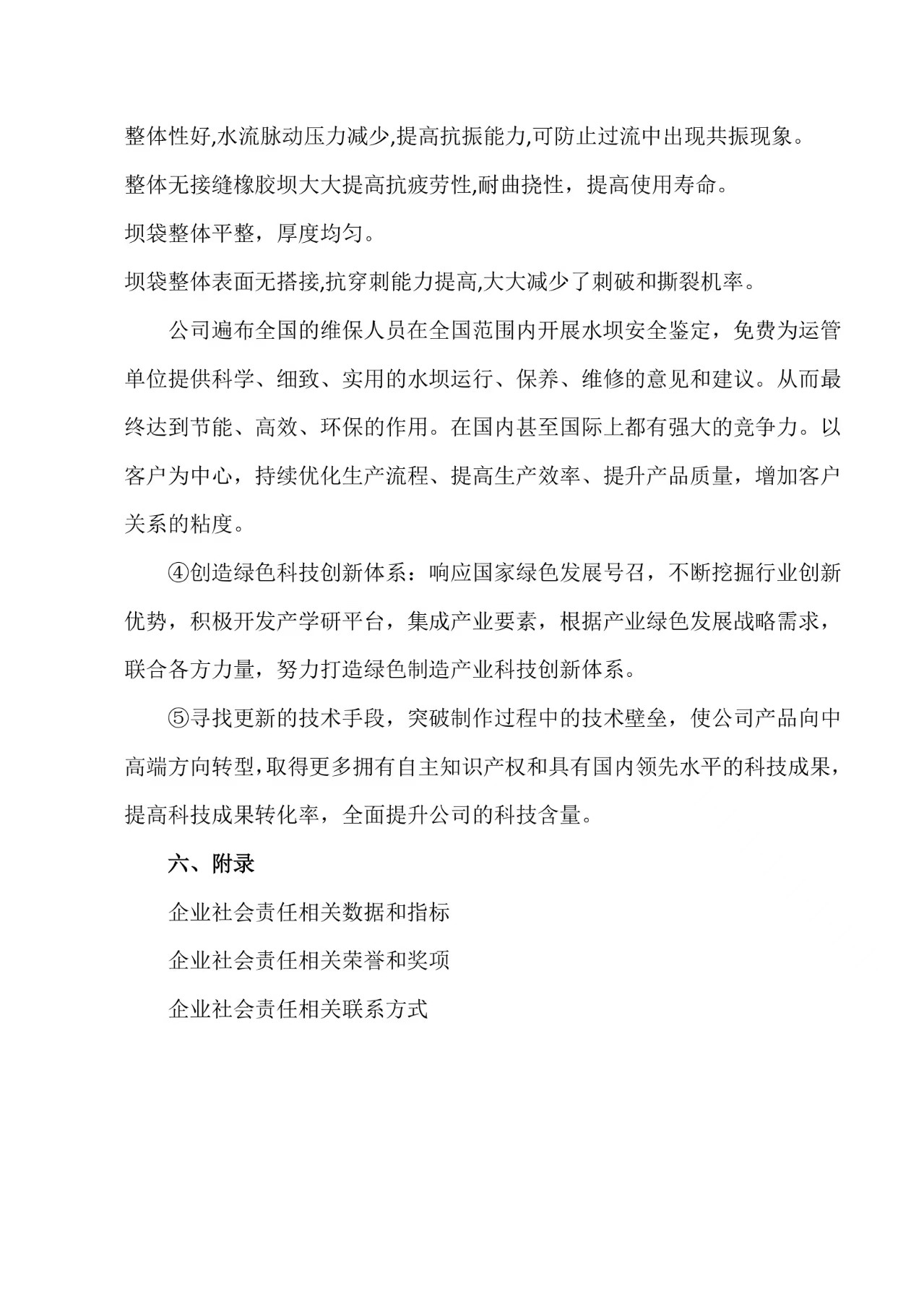 河北恒洋工程装备有限公司 社会责任报告