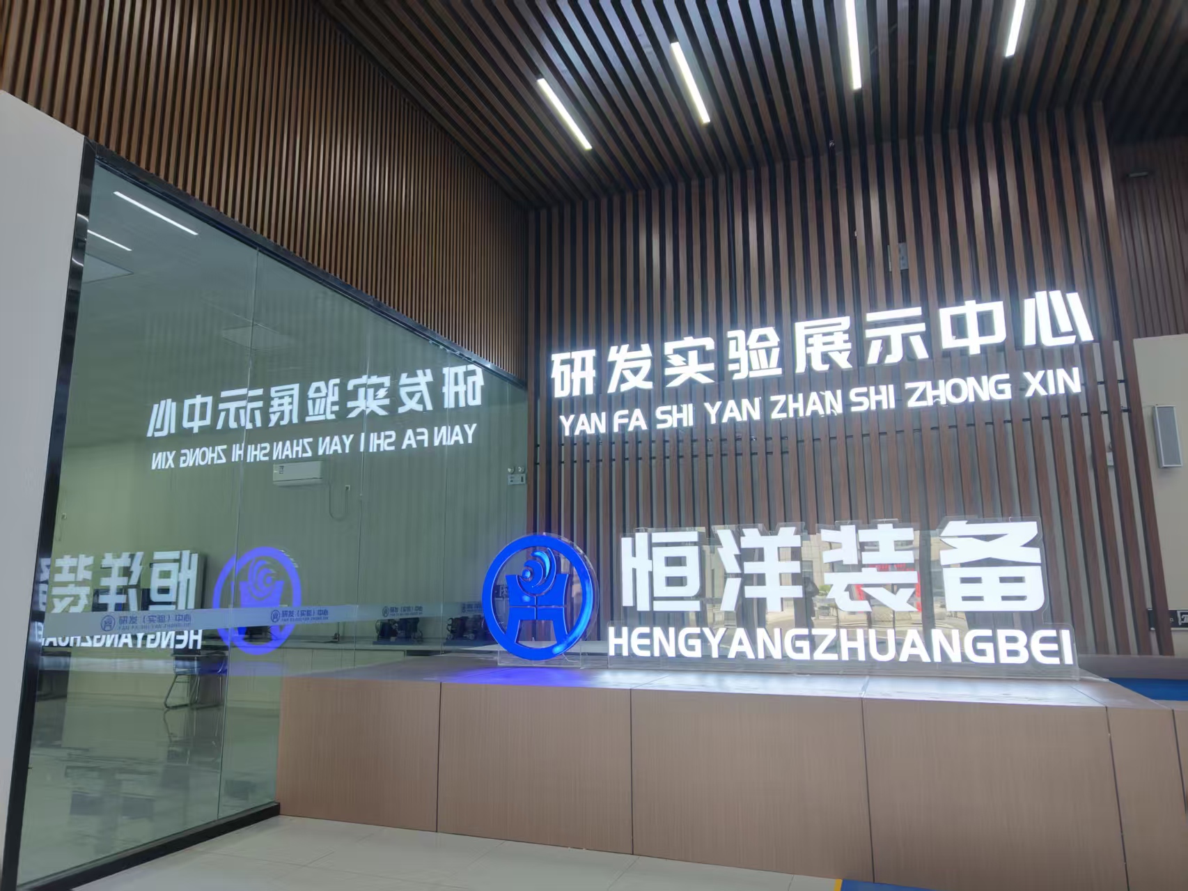 公司新近落成的研发实验展示中心