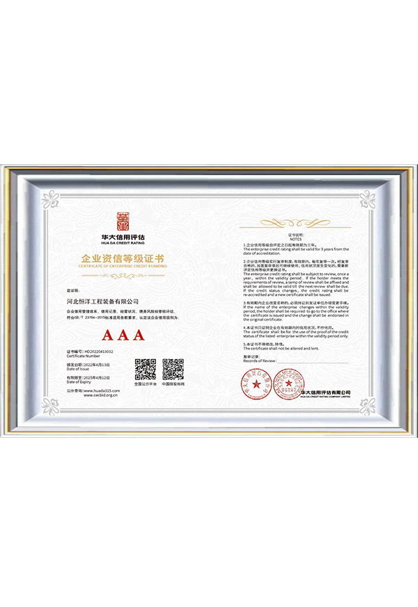 企业信用等级证书