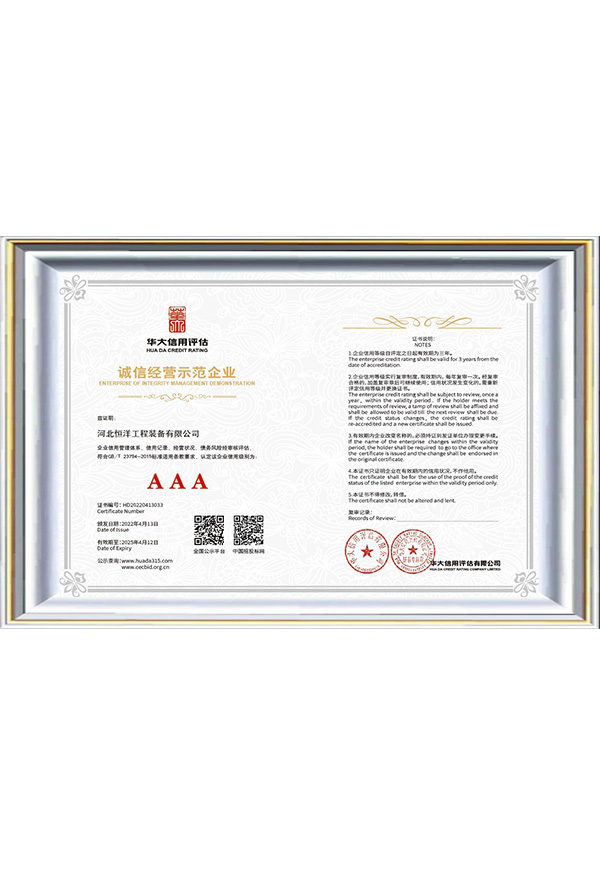 诚信经营示范企业