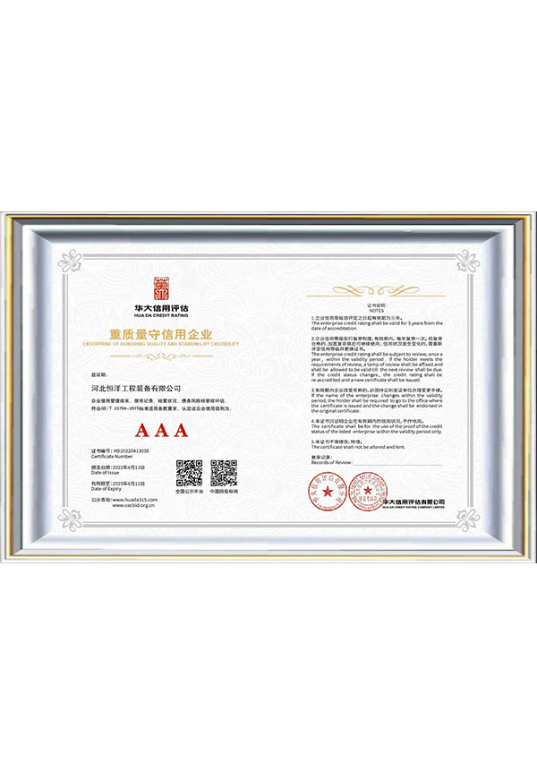 重质量守信用企业