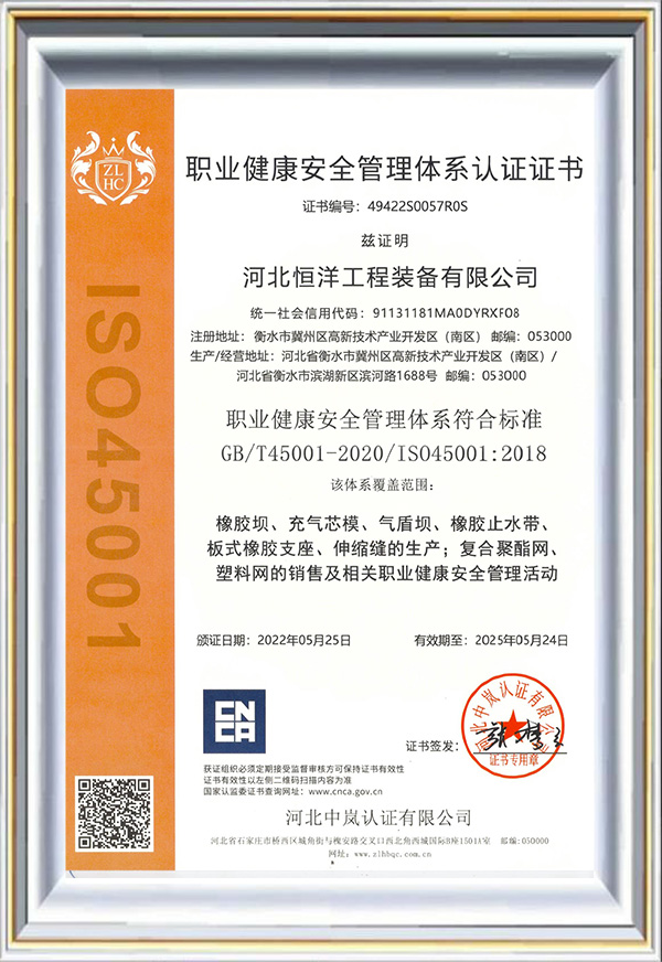 职业健康安全管理体系认证